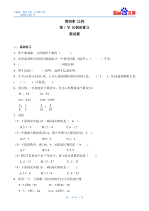 比例的意义习题(带答案)-人教版数学六年级下第四章比例第1节