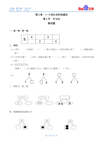 1—5的认识和加减法第4节-分与合练习与答案-人教版数学一年级上第三章