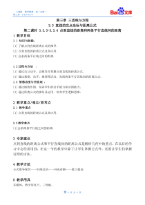 点到直线的距离和两条平行直线间的距离教案-数学高一上必修2第三章-3.3.3-3.3.4人教版