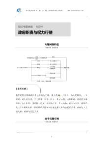 高中政治人教版知识专题八