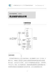 高中政治人教版知识专题九