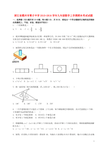 浙江省衢州市菁才中学2015-2016学年九年级数学上学期期末试题(含解析)-新人教版