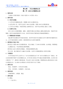 1000以内数的认识教案-数学二年级下第七章万以内数的认识第1节人教版