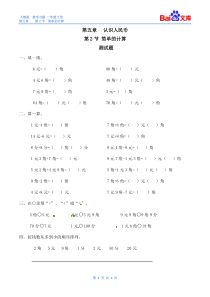 简单的计算习题(有答案)-数学一年级下第五章认识人民币第2节人教版