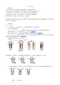 电化学基础-学案版