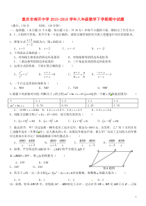 重庆市南开中学2015-2016学年八年级数学下学期期中试题(无答案)-新人教版