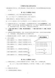 人教版五年级数学上册知识点总结(经典)