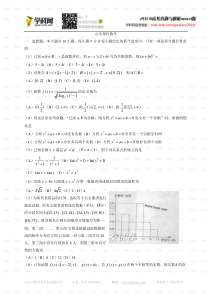 2014年高考理科数学山东卷真题(word版)