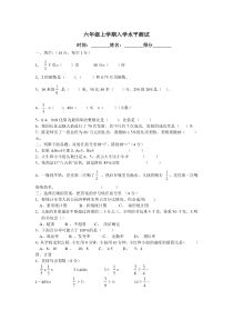 小学数学六年级上册试题