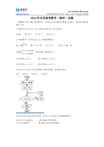 2014年高考北京市理科数学真题(word清晰版)