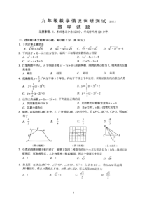 常州市九年级数学情况调研测试数学试题2013.4