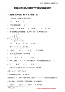 浙教版2019届九年级数学中考模拟试卷含解析