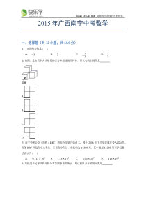 2015年广西南宁中考数学试题及答案