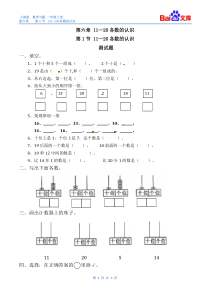 11—20各数的认识习题(带答案)-人教版数学一年级上第六章11—20各数的认识第1节