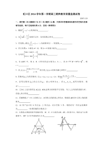 2015年上海市虹口区高考数学一模试题