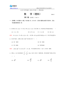 2014北京西城高三二模数学(理)试卷与解析(易题库教研团队出品)