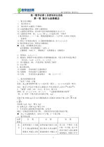 高一数学必修1各章知识点总结