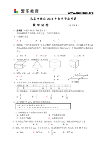 2015年北京中考燕山一模数学试卷及答案