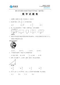 2015年浙江省温州市初三中考真题数学试卷(有答案)