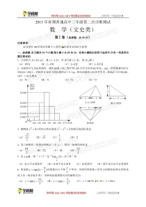 2015高考数学模拟题及解析-2015年四川高考数学模拟题及解析