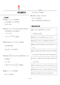 2015高三数学：导数压轴题题型归纳