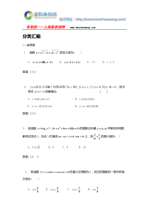 2016湖南单招数学知识点：分类汇编