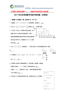 2017年江苏单招数学考前冲刺试题(含答案)