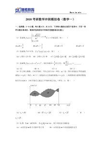 2018考研数学冲刺模拟卷-试题(数学一)