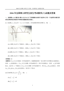 2016考研公共课数学三完整版真题及答案解析下载