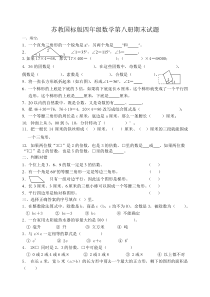 苏教国标版四年级数学第八册期末试题