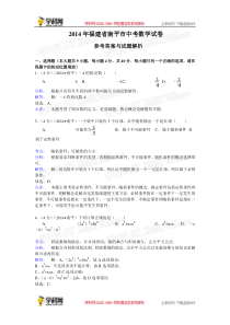 2014年中考数学真题及答案-福建南平数学(含解析)【学科网】