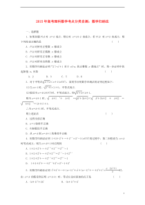 2015年高考数学考点分类自测-数学归纳法-理