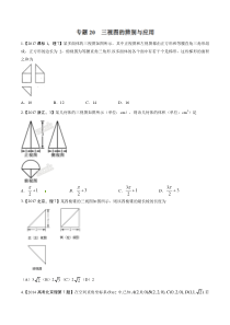 专题20--三视图的辨别与应用-三年高考(2015-2017)数学(理)试题分项版解析(原卷版)