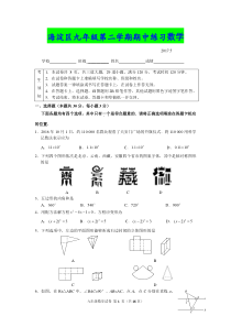 2017年北京市海淀区初三一模数学试题