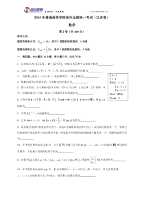 2015高考数学真题-江苏