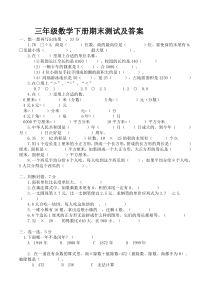 苏教版三年级数学下册数学期末测试卷及答案