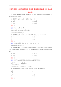 2015年高中数学-第二章-数列章末测试题(B)新人教版必修5