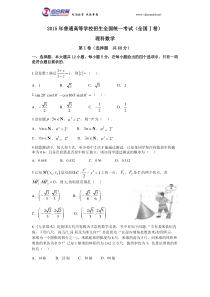 2015高考数学真题-全国1理科