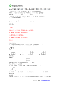 福建福州2016中考试题数学卷(解析版)