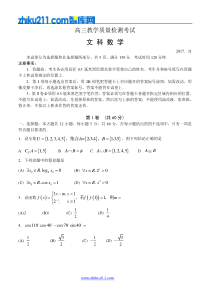 山东省临沂市2018届高三上学期期中考试-数学(文)