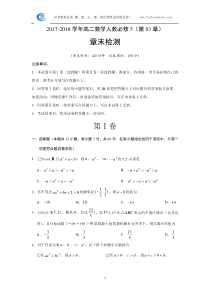 高中数学必修5测试3