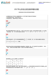 2017年山东自主招生数学模拟题