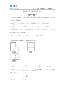 2014北京市高考预测金卷(数学理)