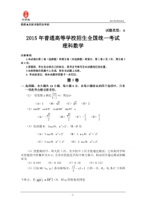 2015年高考真题——理科数学(新课标Ⅰ卷)Word版含答案