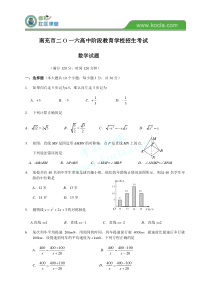 【中考真题】南充市2016年中考数学试题含答案