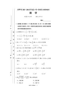 湖南省长沙市长郡中学2015-2016学年高一数学上学期第三次模块检测试题(扫描版)