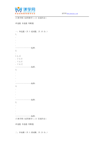 东北大学15秋学期《高等数学(二)》在线作业1-答案