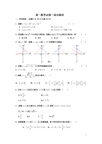 高一数学必修1综合测试