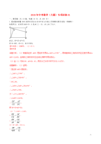 2016年中考数学(大题)专项训练01(含解析)