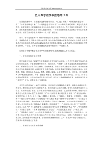 低段数学教学中数感的培养